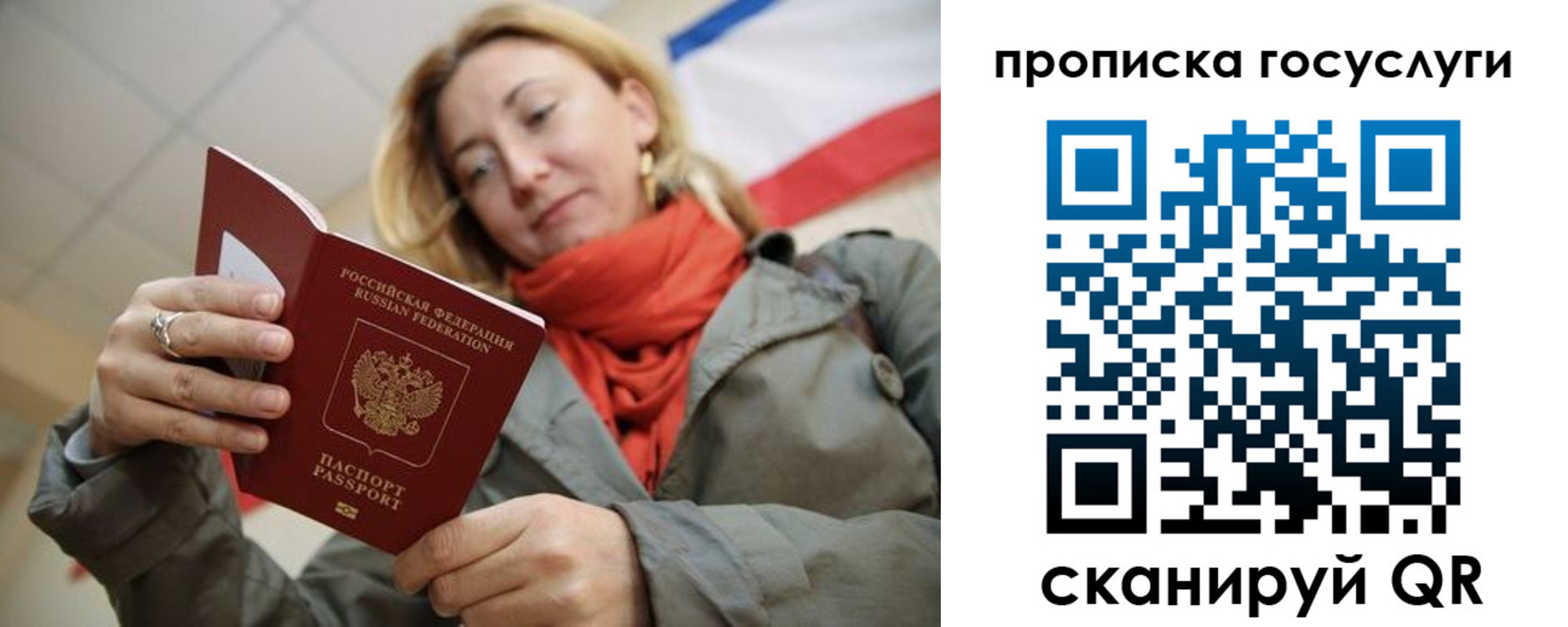 купить прописку в Жуковке